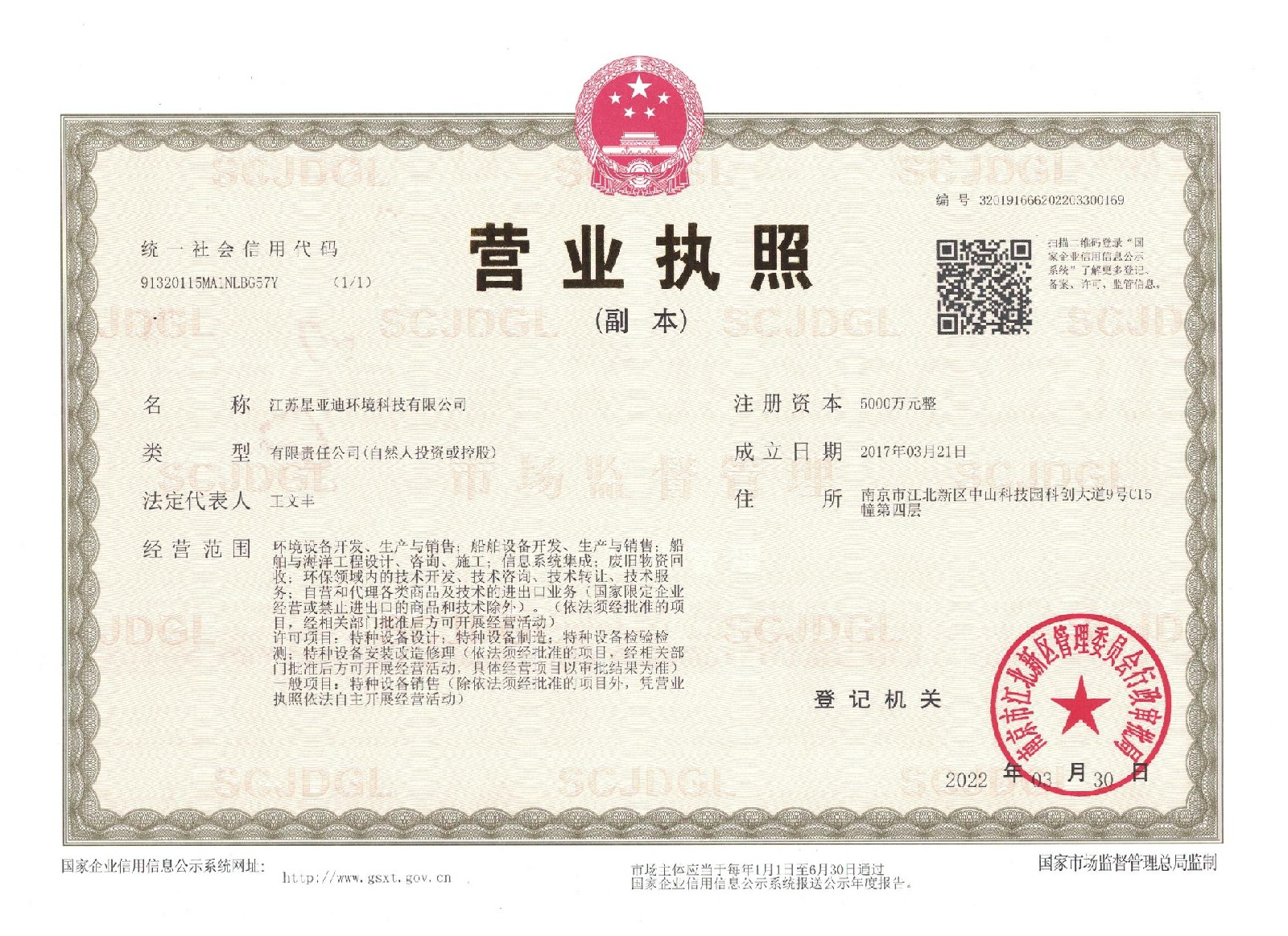 營(yíng)業(yè)執(zhí)照